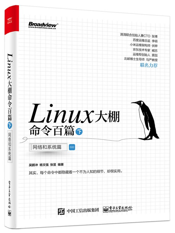 Linux大棚命令百篇（下）：网络和系统篇