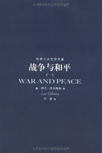 点击放大 战争与和平(全四册)封面