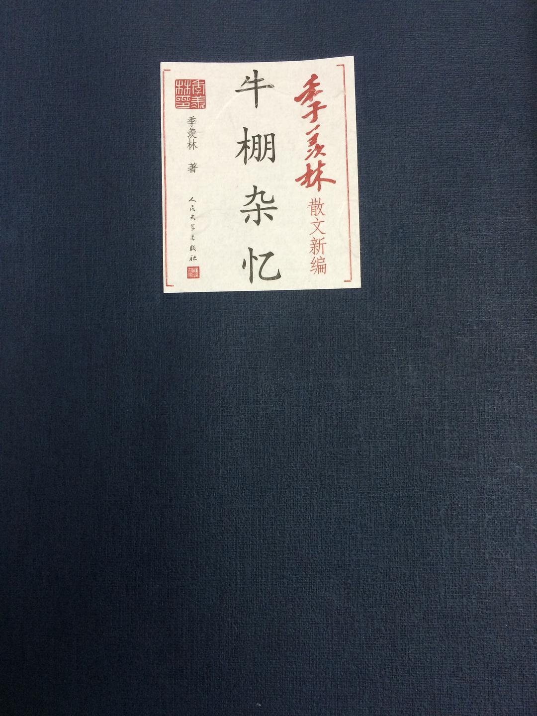 点击放大 牛棚杂忆封面