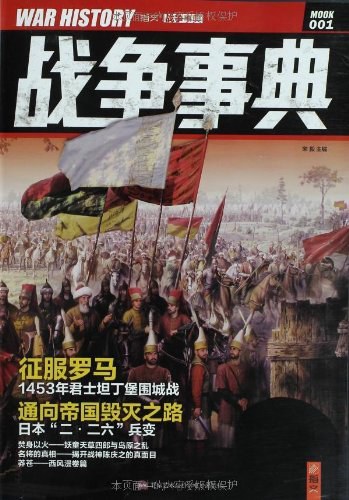 战争事典（1-60册全集）