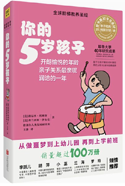 点击放大 你的5岁孩子(全新升级版)封面