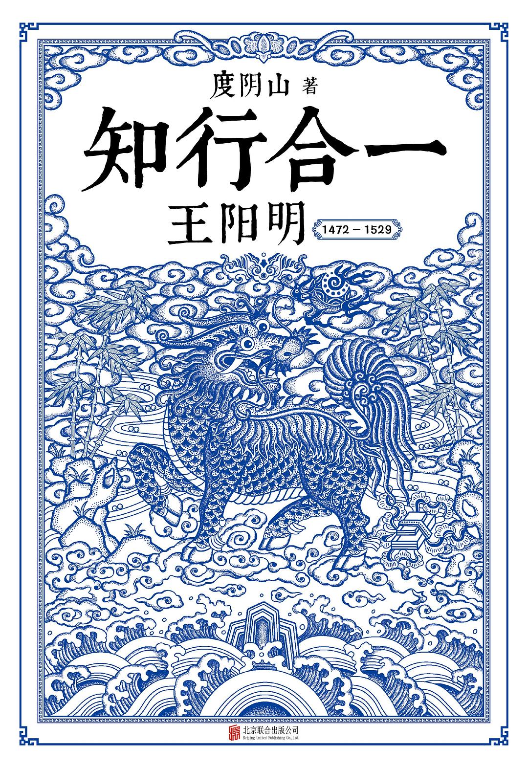 知行合一王阳明(2018版)封面图