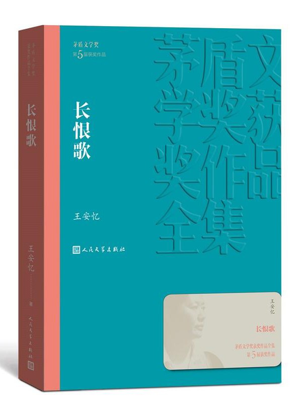 长恨歌封面图