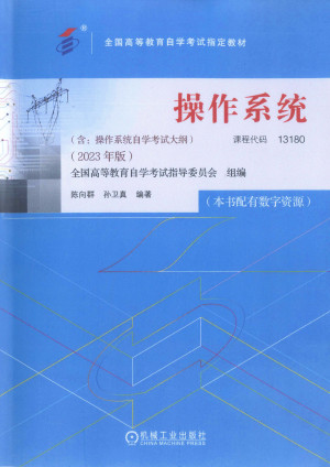 操作系统(2023年版)封面图