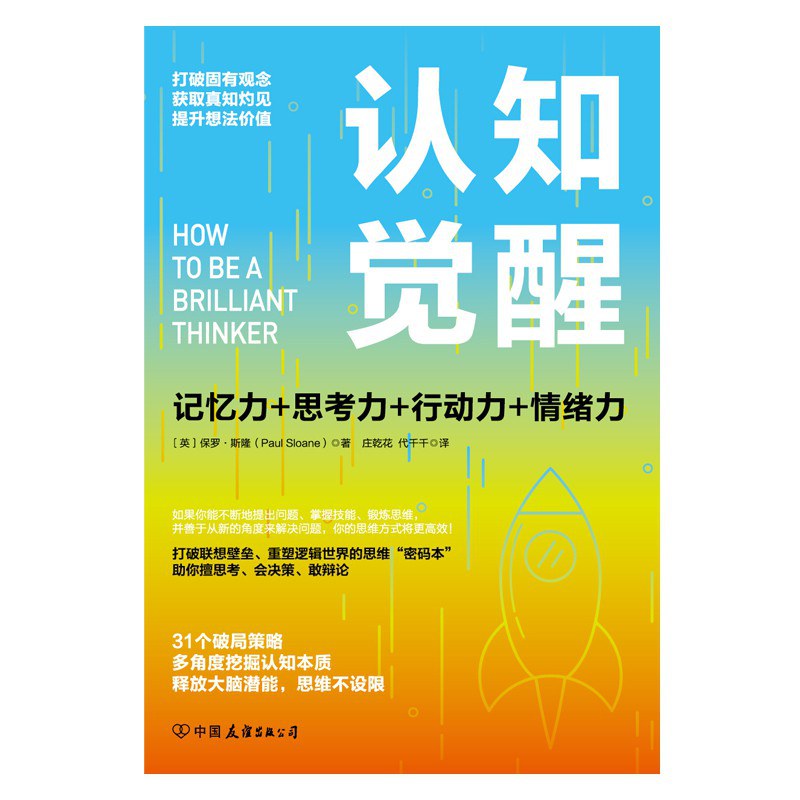 认知觉醒：记忆力+思考力+行动力+情绪力