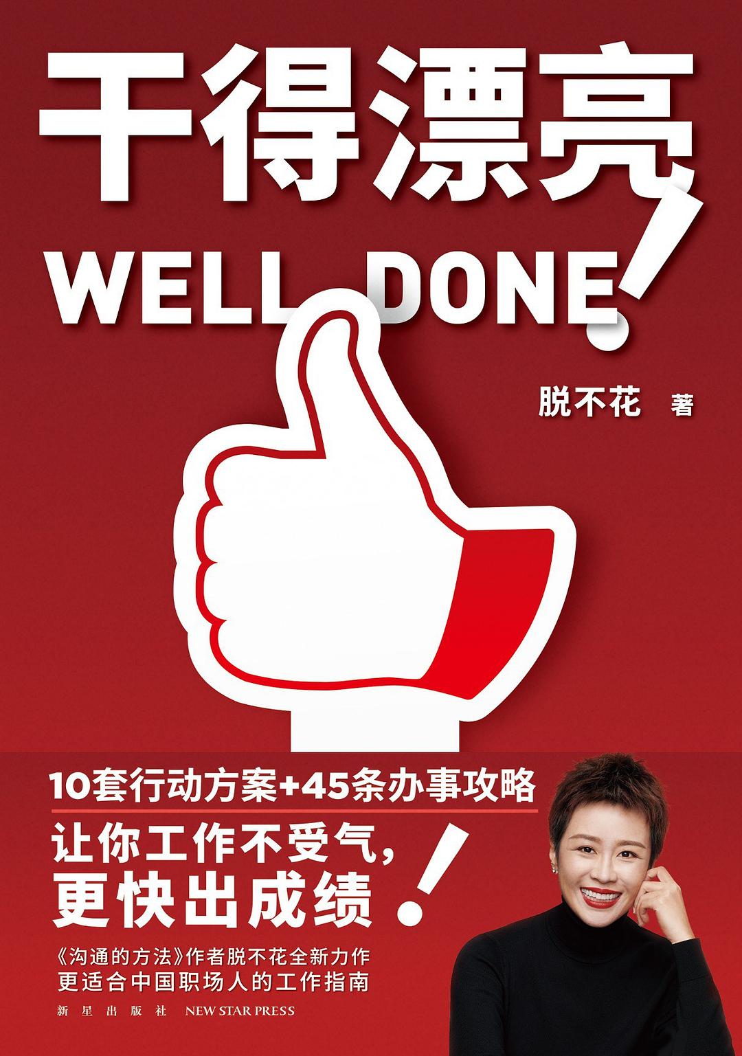 点击放大 干得漂亮封面