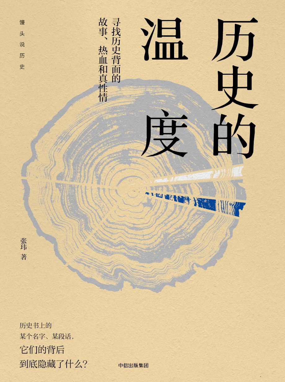 历史的温度(共四册)封面图