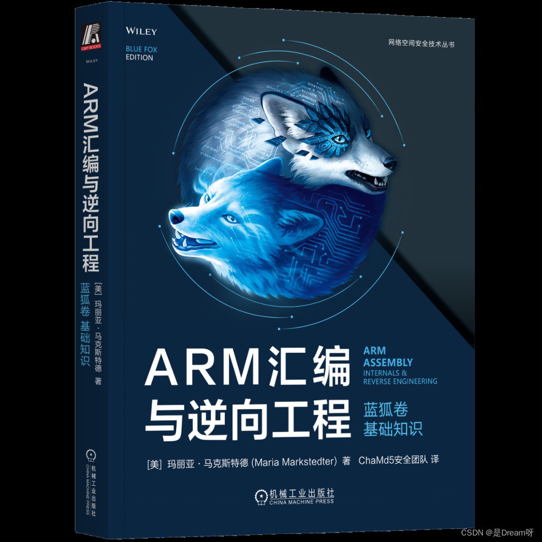 点击放大 ARM汇编与逆向工程 蓝狐卷 基础知识封面