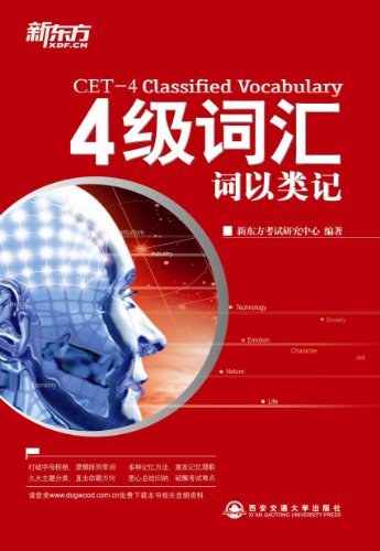 4级词汇：词以类记封面图