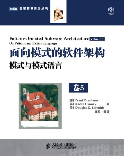 面向模式的软件架构卷5:模式与模式语言封面图