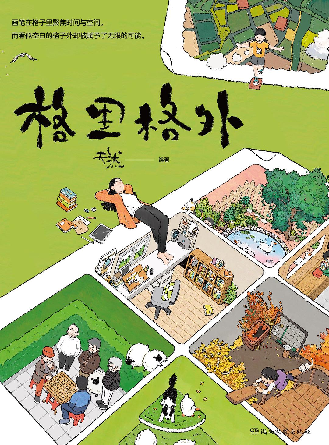 格里格外封面