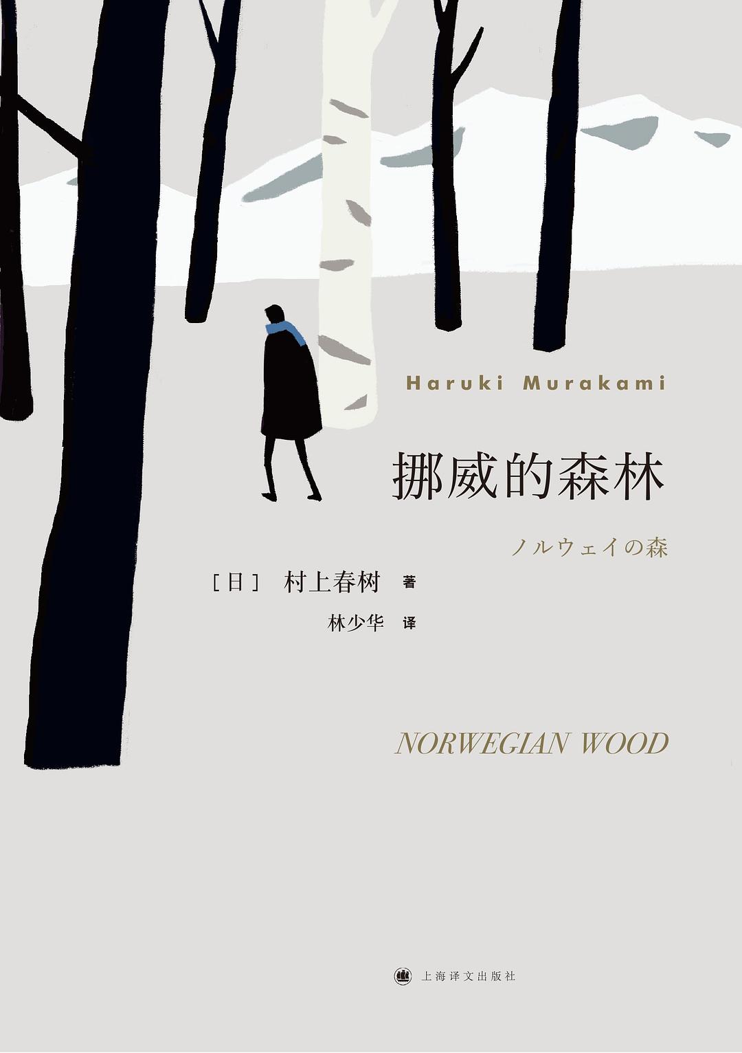 挪威的森林(2018)封面图