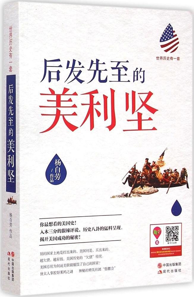 点击放大 后发先至的美利坚封面