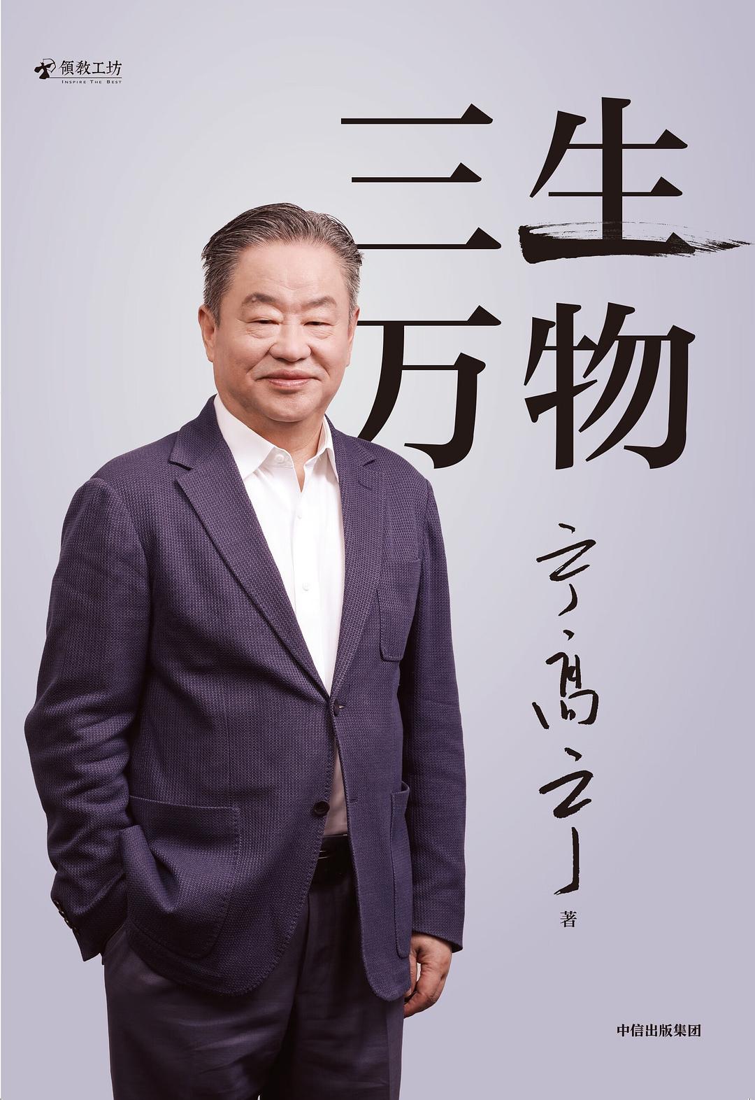 三生万物封面图