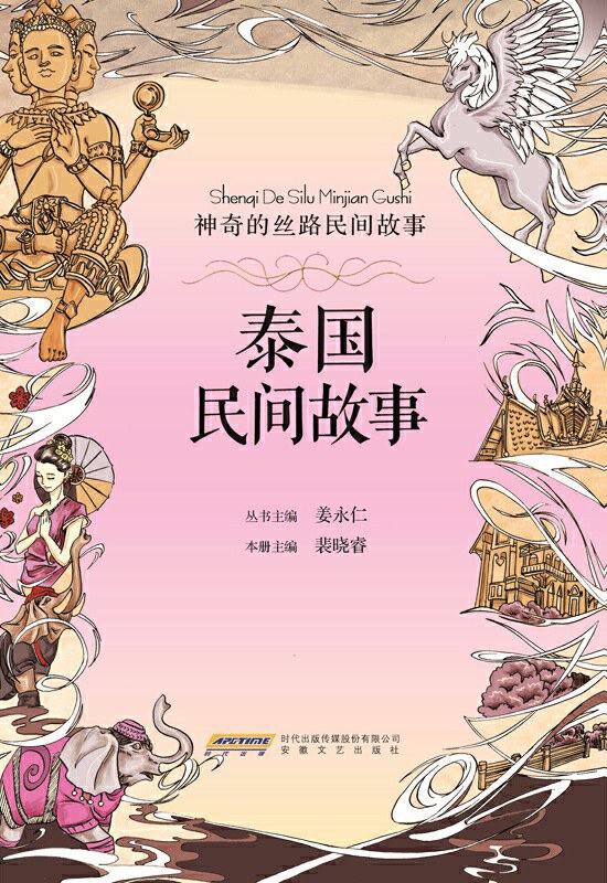 泰国民间故事封面