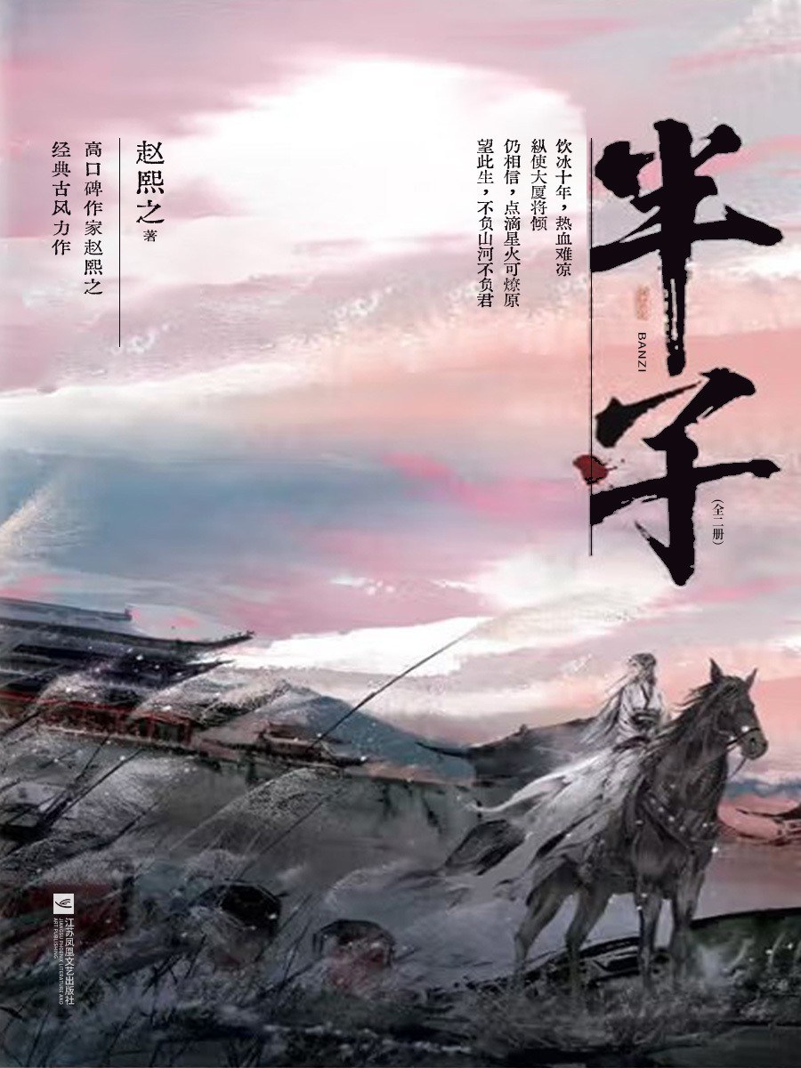 半子封面图