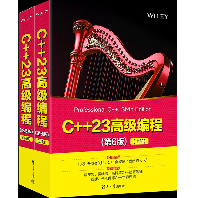点击放大 C++23高级编程 (第6版)封面
