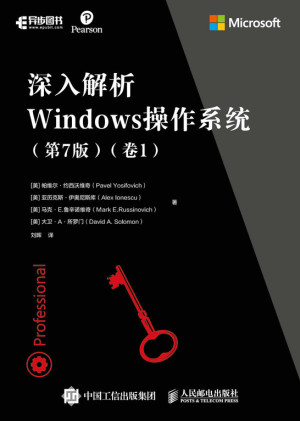 点击放大 深入解析Windows操作系统(第7版)(卷1)封面