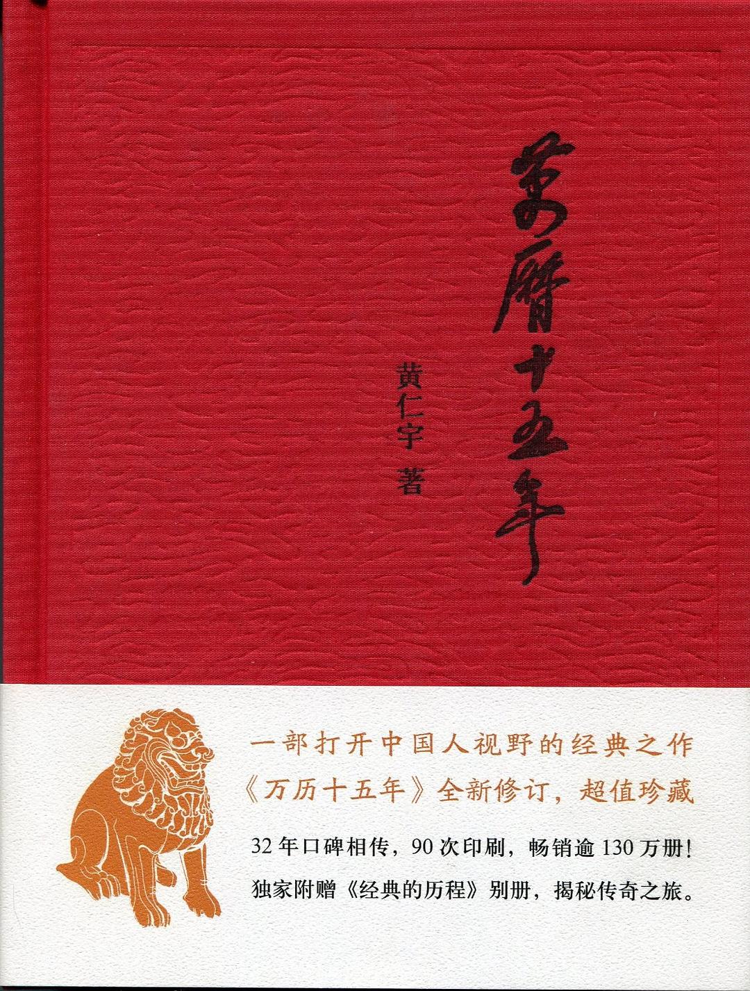 万历十五年(经典版)封面图