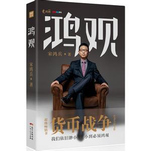 点击放大 鸿观封面