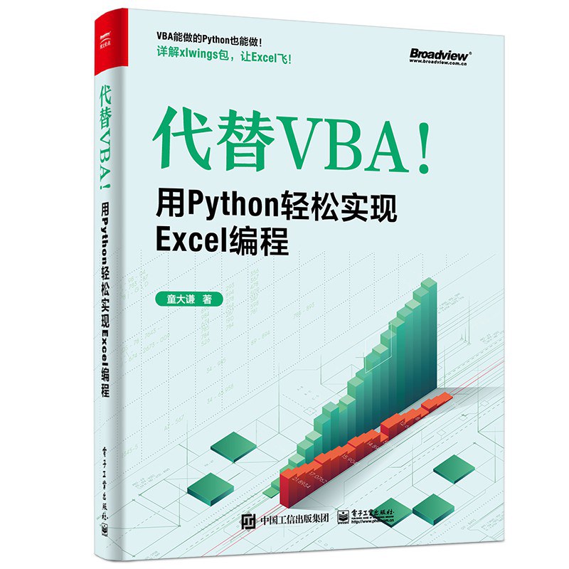 代替VBA！用Python轻松实现Excel编程封面