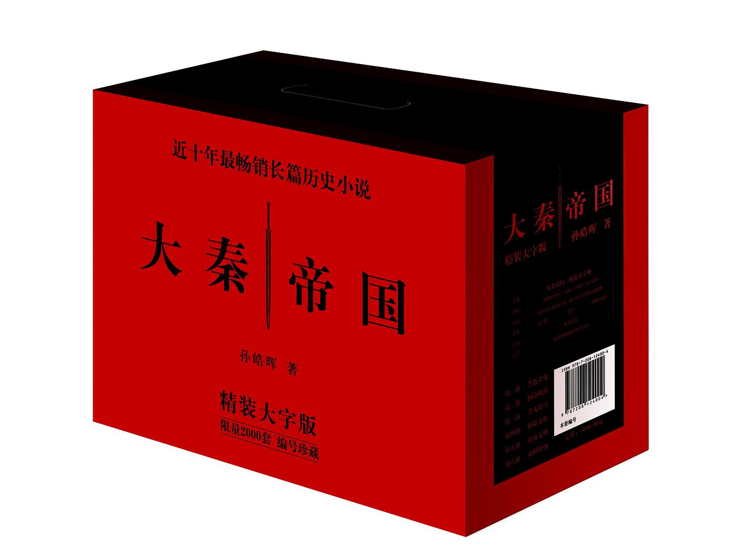 点击放大 大秦帝国(全套)封面