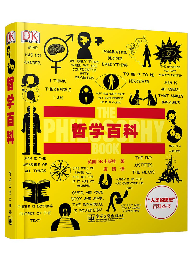 哲学百科封面图