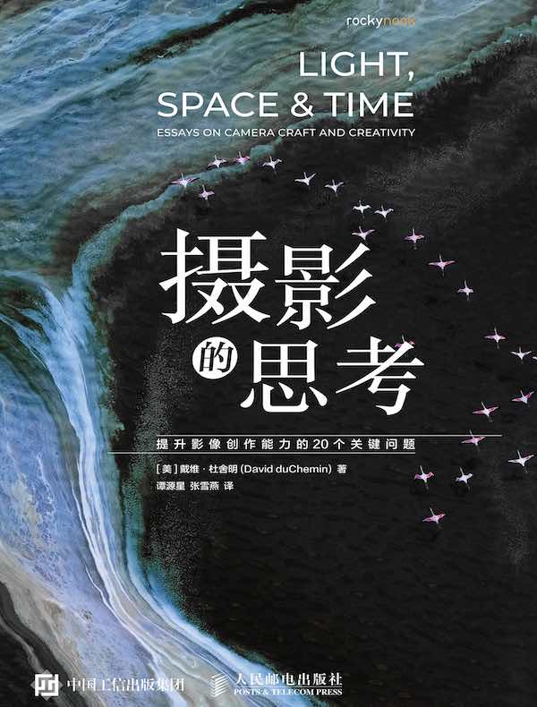 摄影的思考：提升影像创作能力的20个关键问题封面