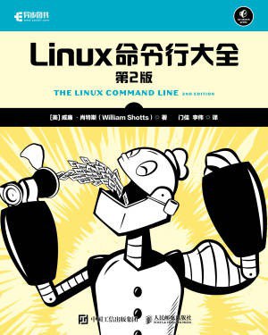 Linux命令行大全(第2版)封面图
