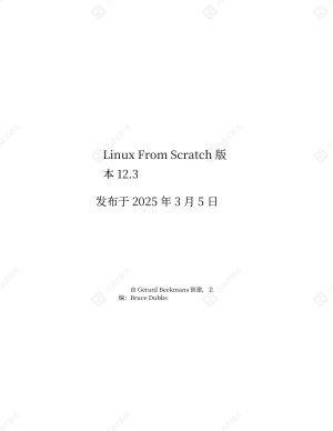Linux From Scratch - 中文版 - Version 12.3 封面
