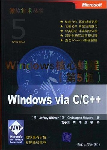 点击放大 Windows核心编程(第5版)封面