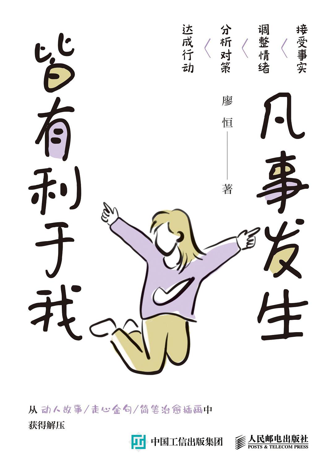 点击放大 凡事发生皆有利于我封面