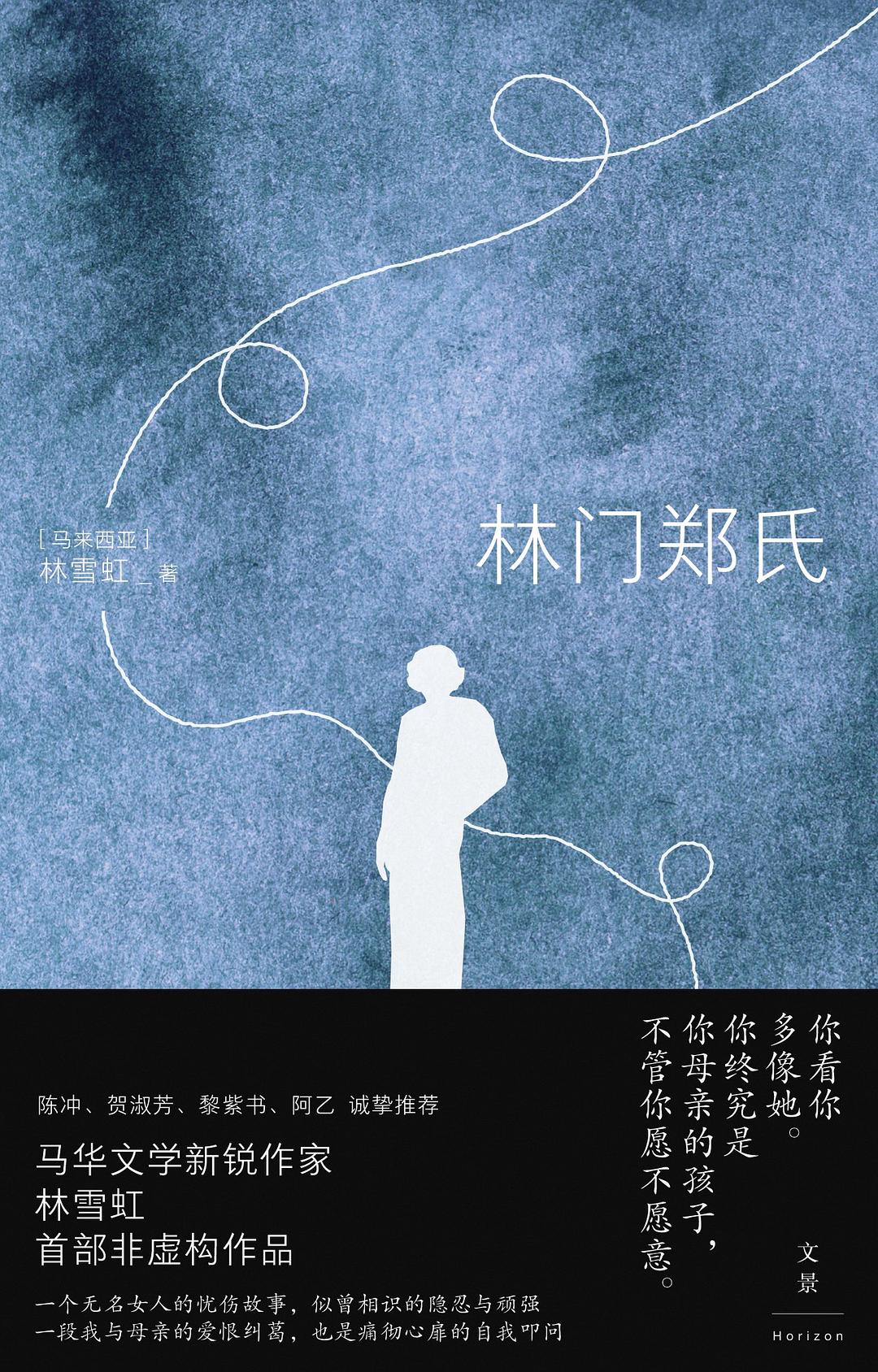 点击放大 林门郑氏封面