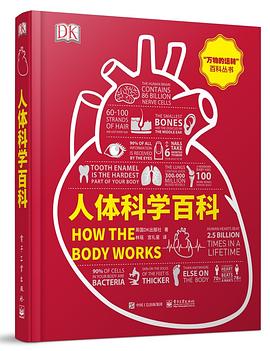 人体科学百科（全彩）封面