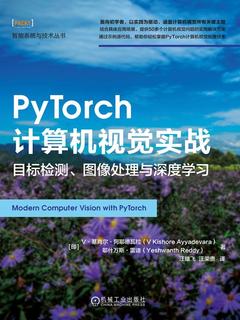 PyTorch计算机视觉实战：目标检测、图像处理与深度学习封面图