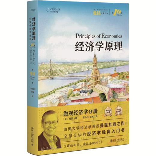 点击放大 经济学原理(第10版):微观经济学分册封面
