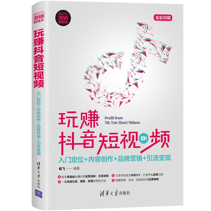 玩赚抖音短视频封面图