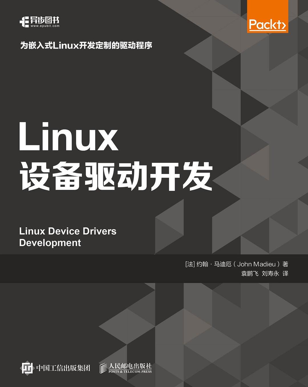 点击放大 Linux设备驱动开发封面