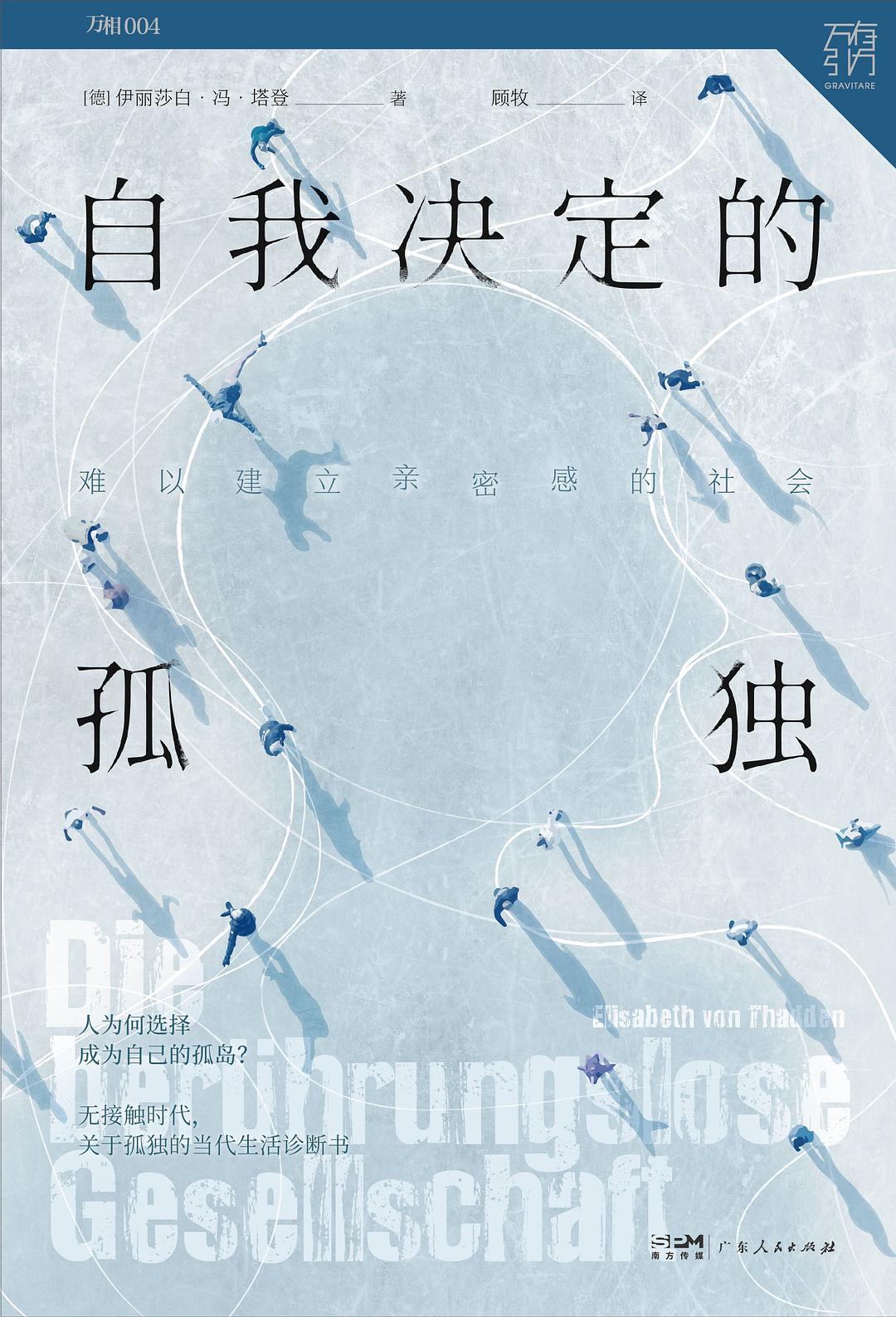 自我决定的孤独:难以建立亲密感的社会封面图
