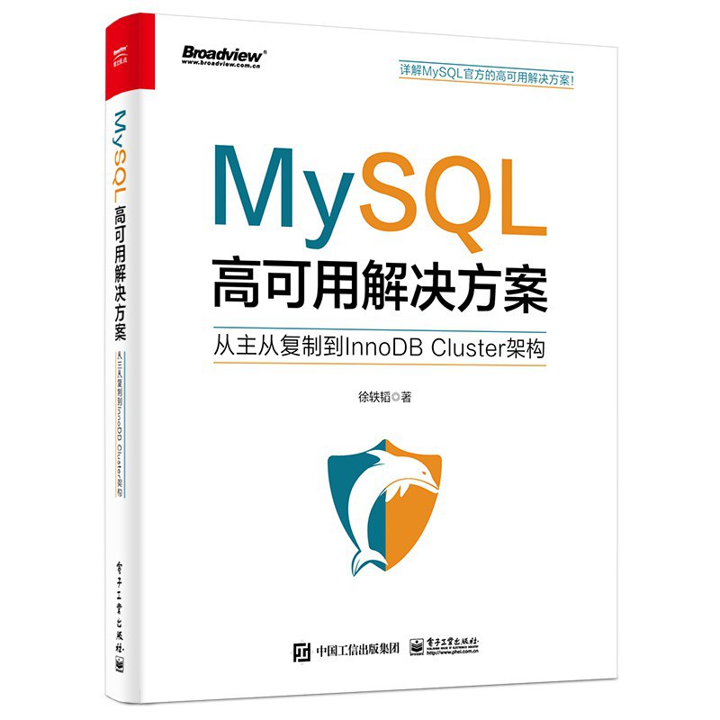 MySQL高可用解决方案:从主从复制到InnoDB Cluster架构封面图