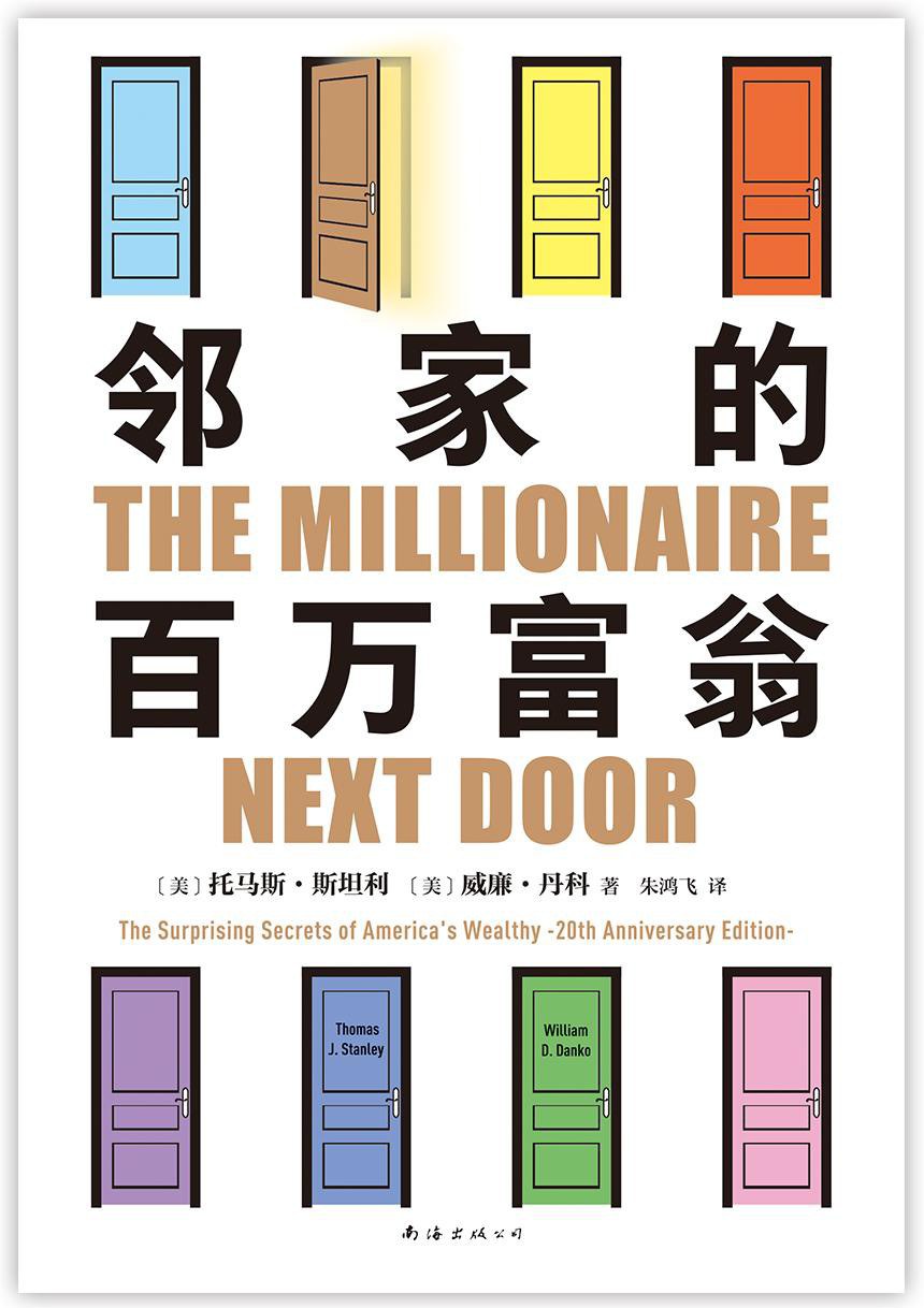 邻家的百万富翁封面图