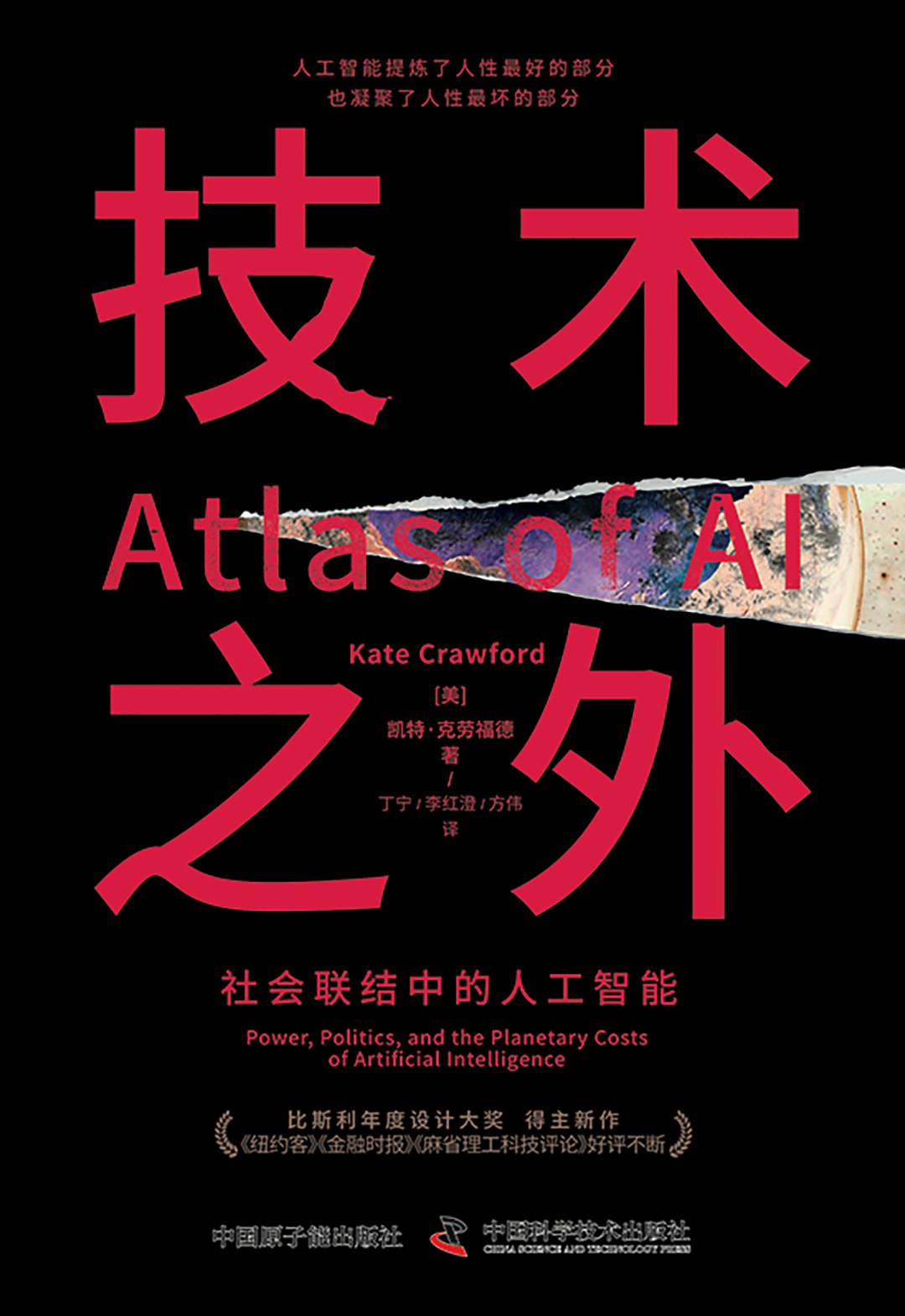 点击放大 技术之外:社会联结中的人工智能封面