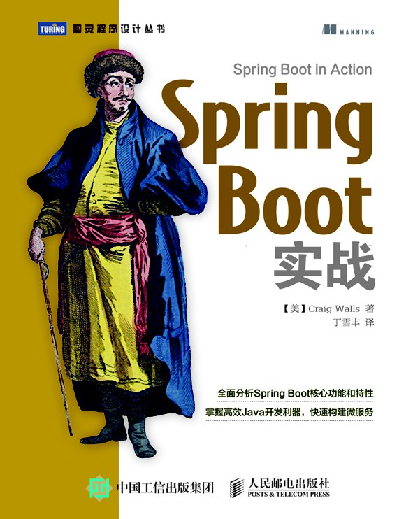 点击放大 Spring Boot实战封面