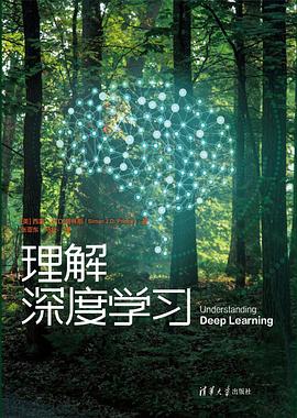 理解深度学习封面