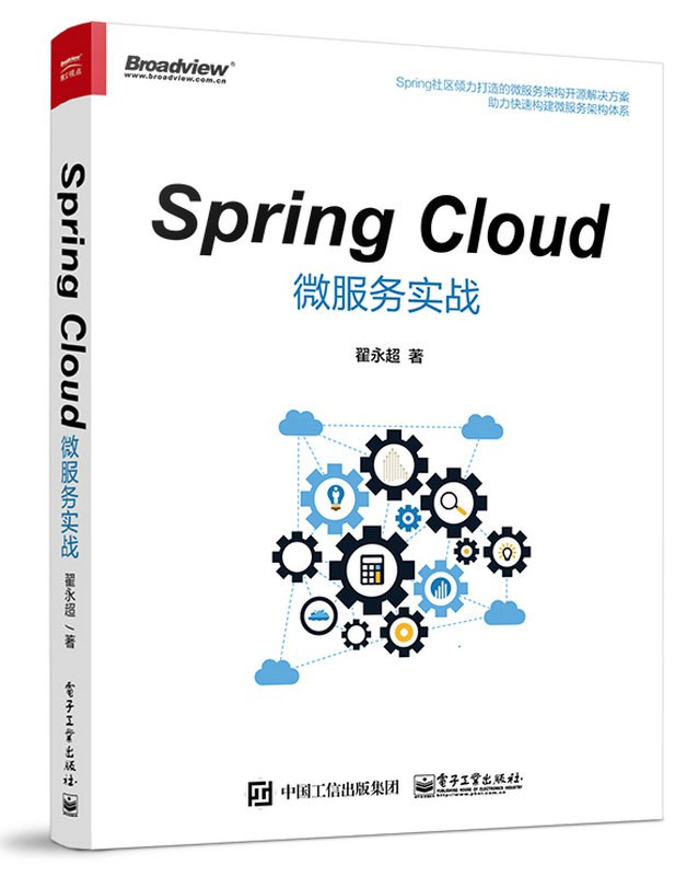 点击放大 Spring Cloud微服务实战封面