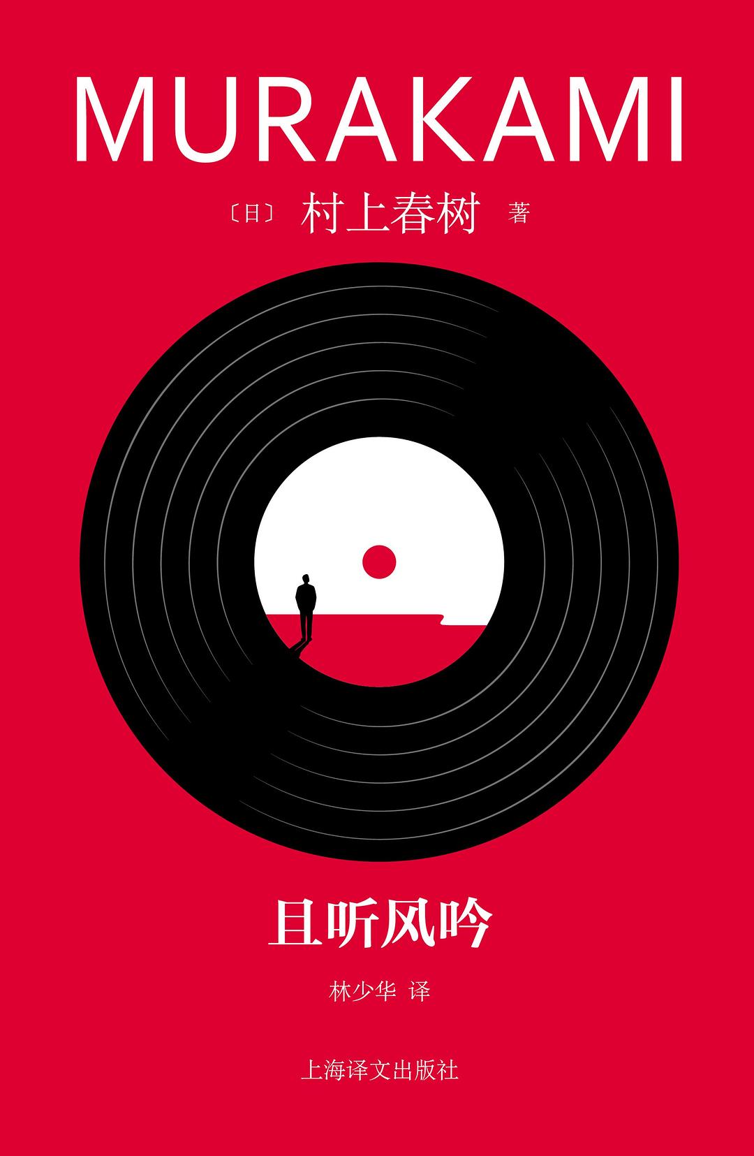 且听风吟封面图