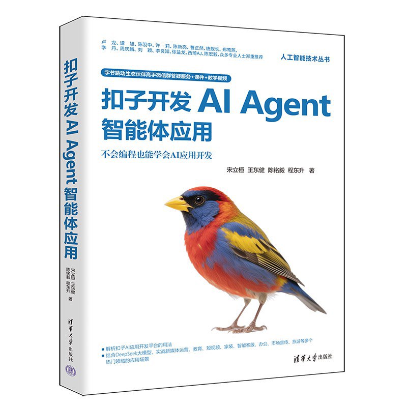 点击放大 扣子开发AI Agent智能体应用封面