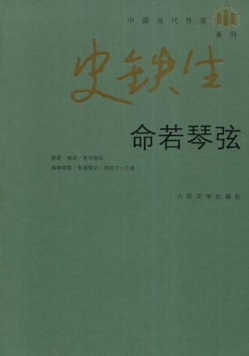 命若琴弦封面