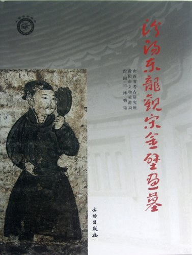 点击放大 汾阳东龙观宋金壁画墓封面