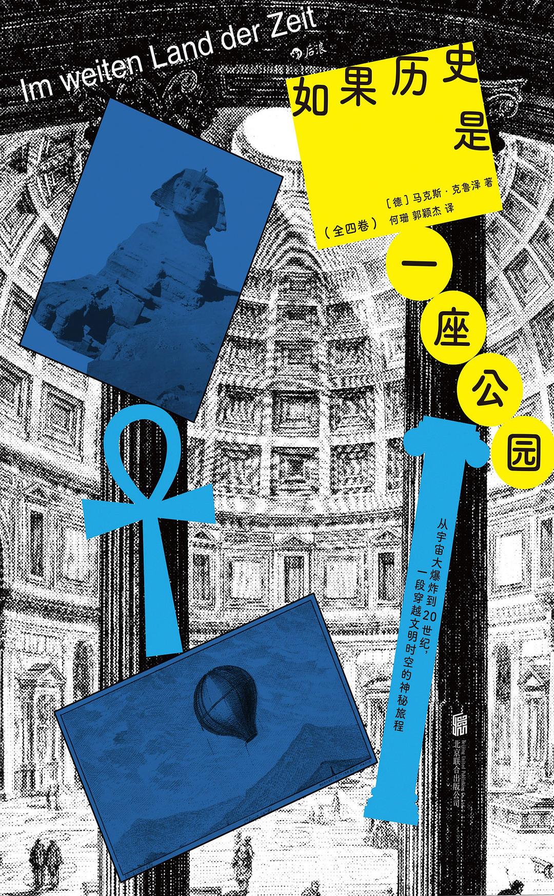 如果历史是一座公园（全四卷）封面